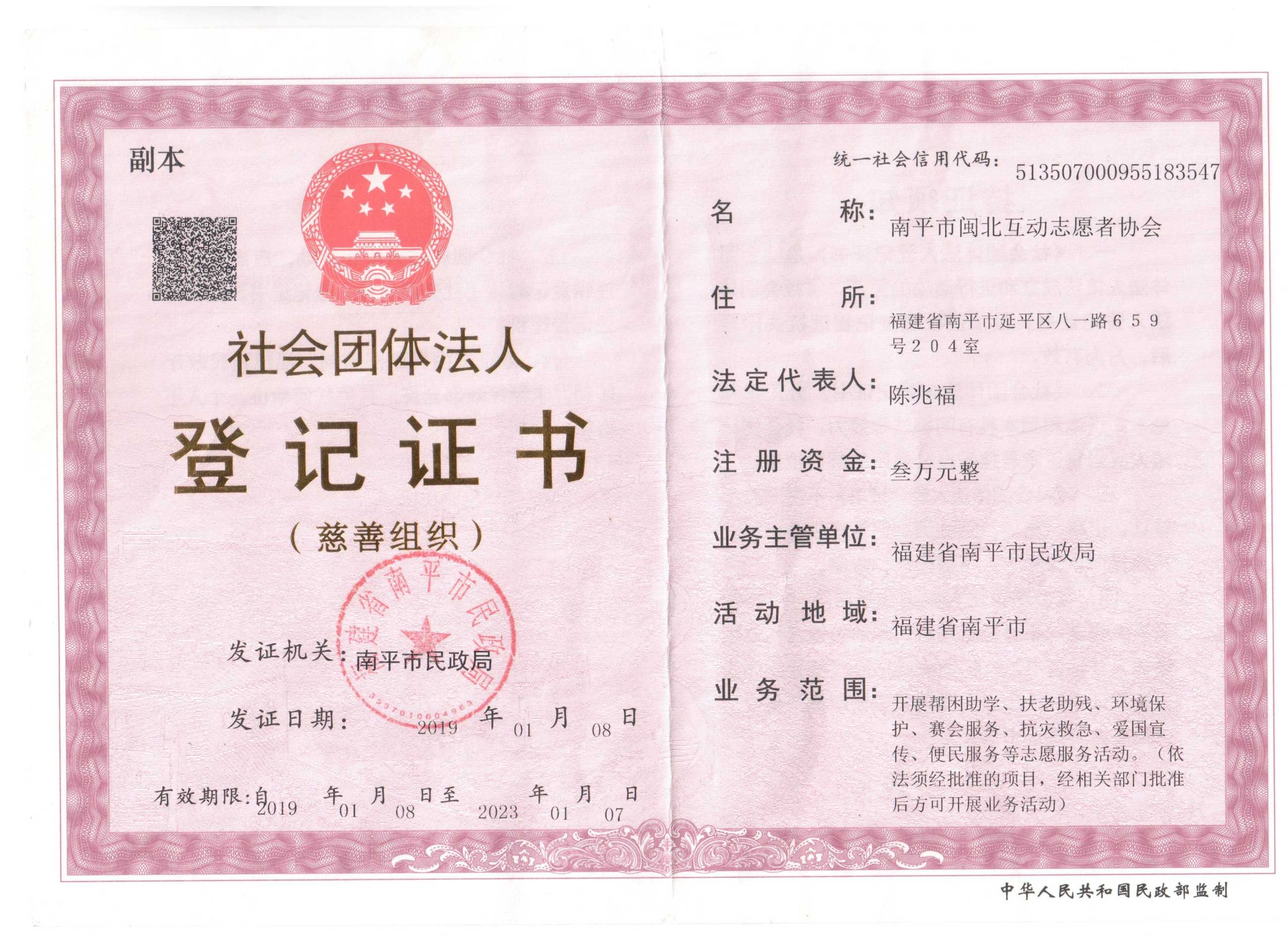 社会组织法人登记证书.JPG
