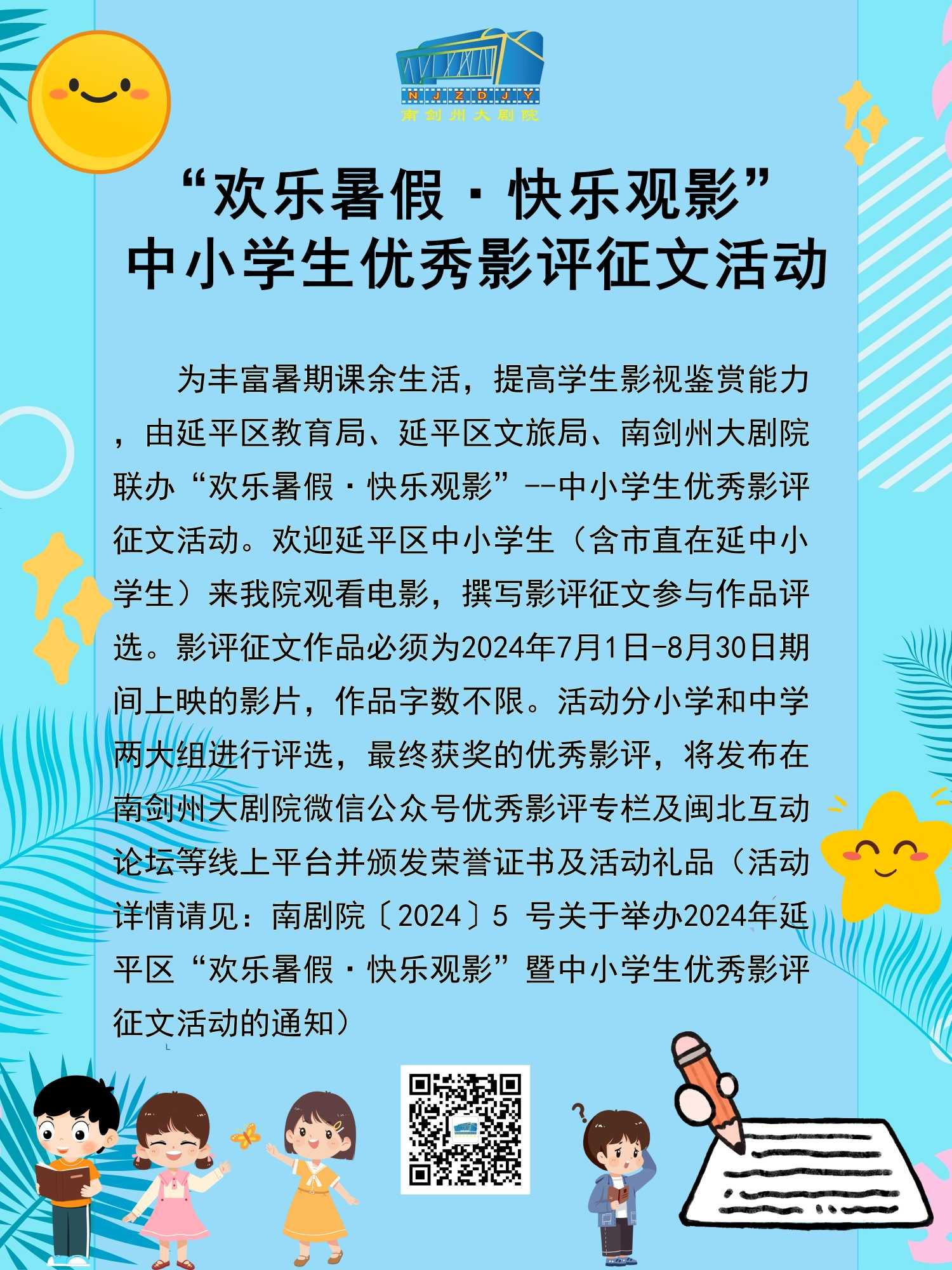 影评活动